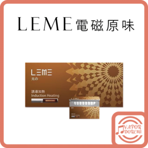 [總代理] LEME  日本樂美 4代彈 電磁原味 適用 IQOS iluma one iluma prime 4代 5代 6代 7代加熱煙主機