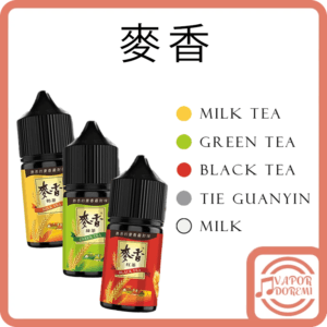 [新口味][1-2分涼][本土品牌] 麥香系列 [NEW]蜜桃烏龍 [NEW]烏龍茶 麥香紅茶 麥香綠茶 麥香奶茶 麥香純奶 麥香鐵觀音 小煙油 30ml 35mg