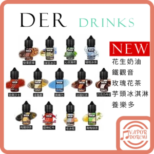 [新口味來囉!][美國品牌] [3-4分涼] DER 飲品&菸草系列 (新口味)拿鐵|(新口味)蘋果蘇打|(新口味)爆米花|(新口味)奶茶|養樂多|花生奶油|鐵觀音|芋頭冰淇淋|玫瑰花茶|濃情肉桂(不涼)|奶油菸草(不涼)|綠豆冰沙|薄荷|冰泉|沙士|冷泡茶|寶礦力|紅茶|巧克力牛奶|紅牛|梅子綠|老冰棍|堅果菸草(不涼)|蜜桃冰茶 小煙油30ML 35MG