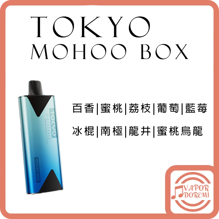 Tokyo mohoo Box 東京魔盒主機/SP2通用煙彈